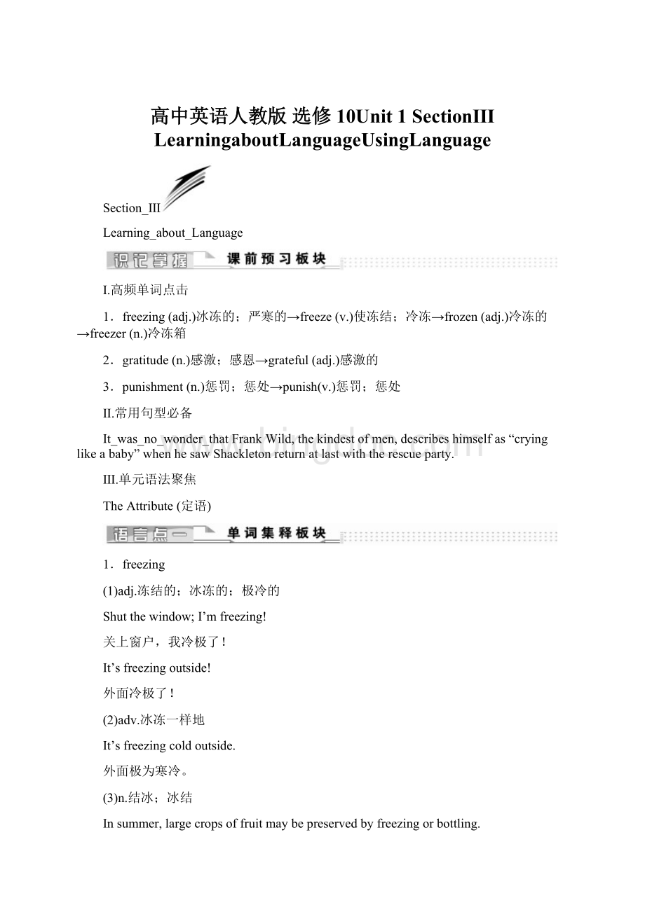 高中英语人教版 选修10Unit 1 SectionⅢ LearningaboutLanguageUsingLanguage.docx_第1页