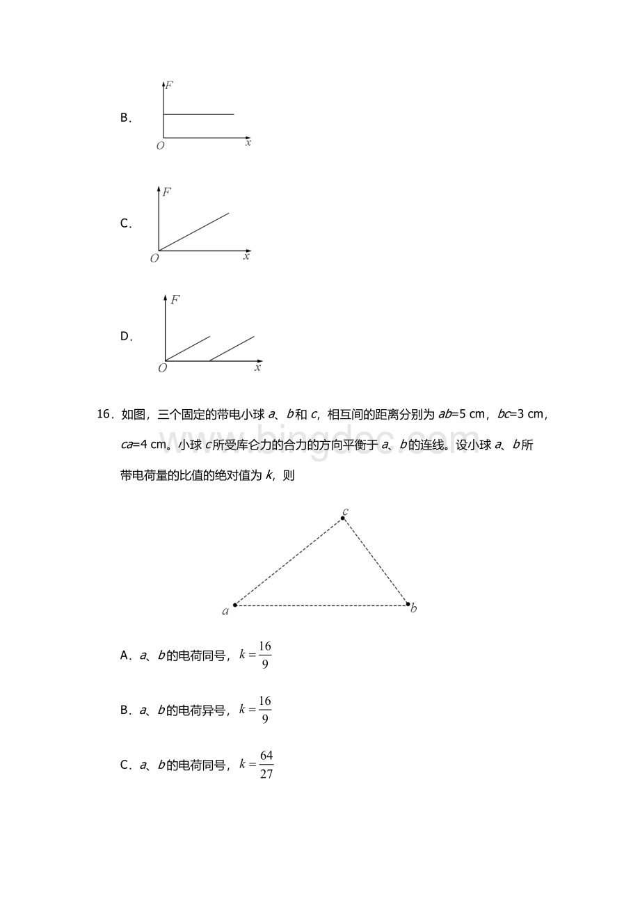 安徽高考物理试题及答案.docx_第2页