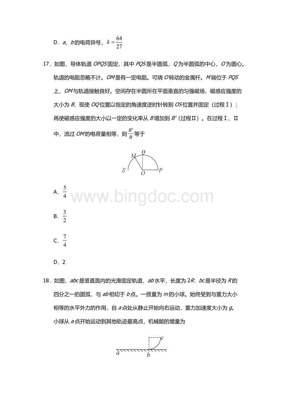 安徽高考物理试题及答案.docx_第3页