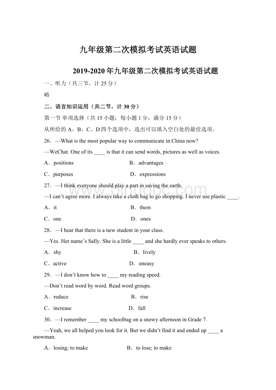 九年级第二次模拟考试英语试题.docx_第1页