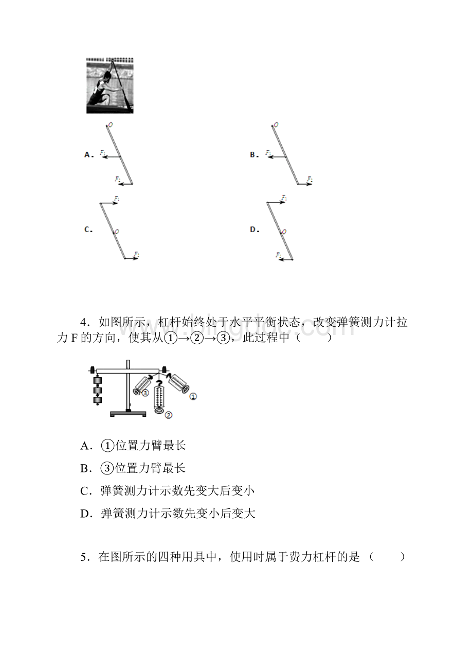 人教版八年级物理下册课堂训练121杠杆Word格式文档下载.docx_第2页