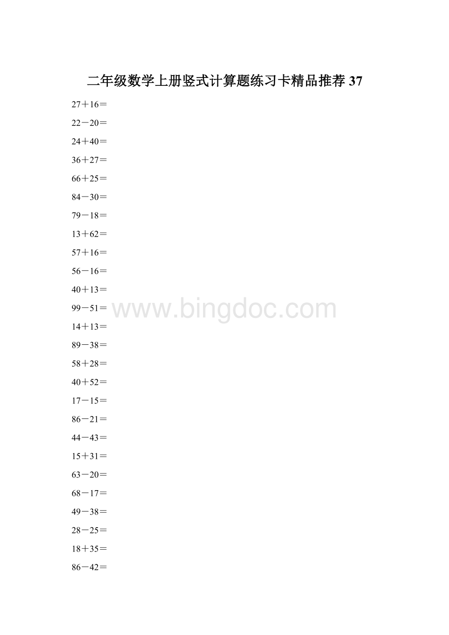 二年级数学上册竖式计算题练习卡精品推荐37.docx_第1页