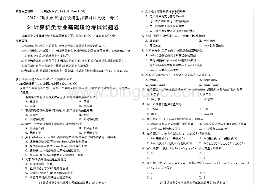 重庆市对口高职计算机高考试题.pdf_第1页