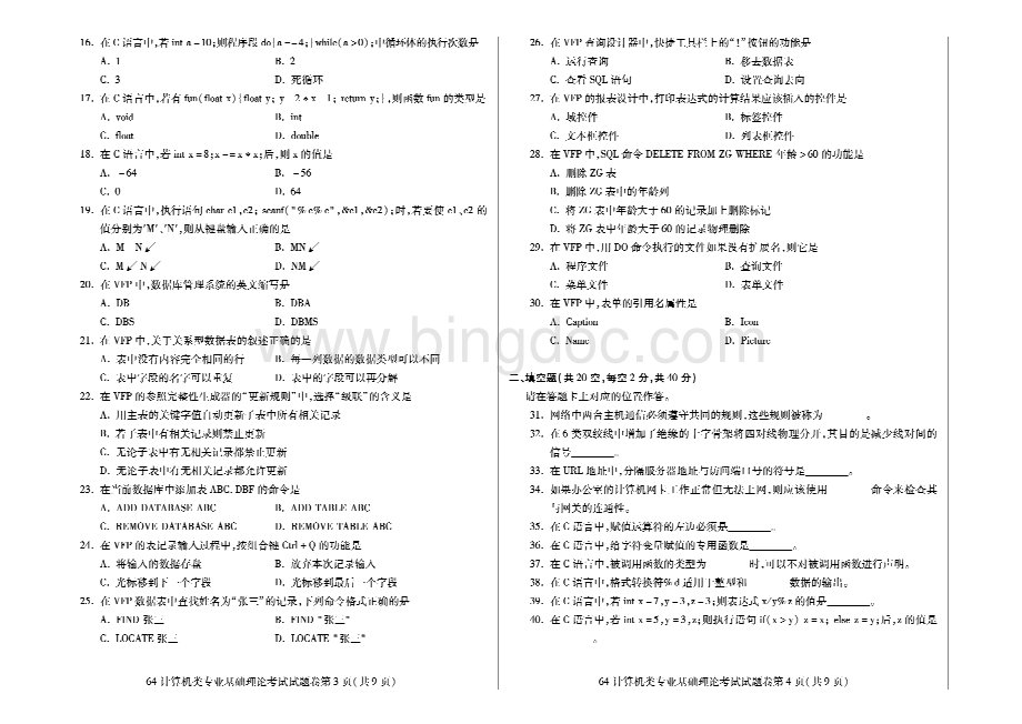 重庆市对口高职计算机高考试题.pdf_第2页