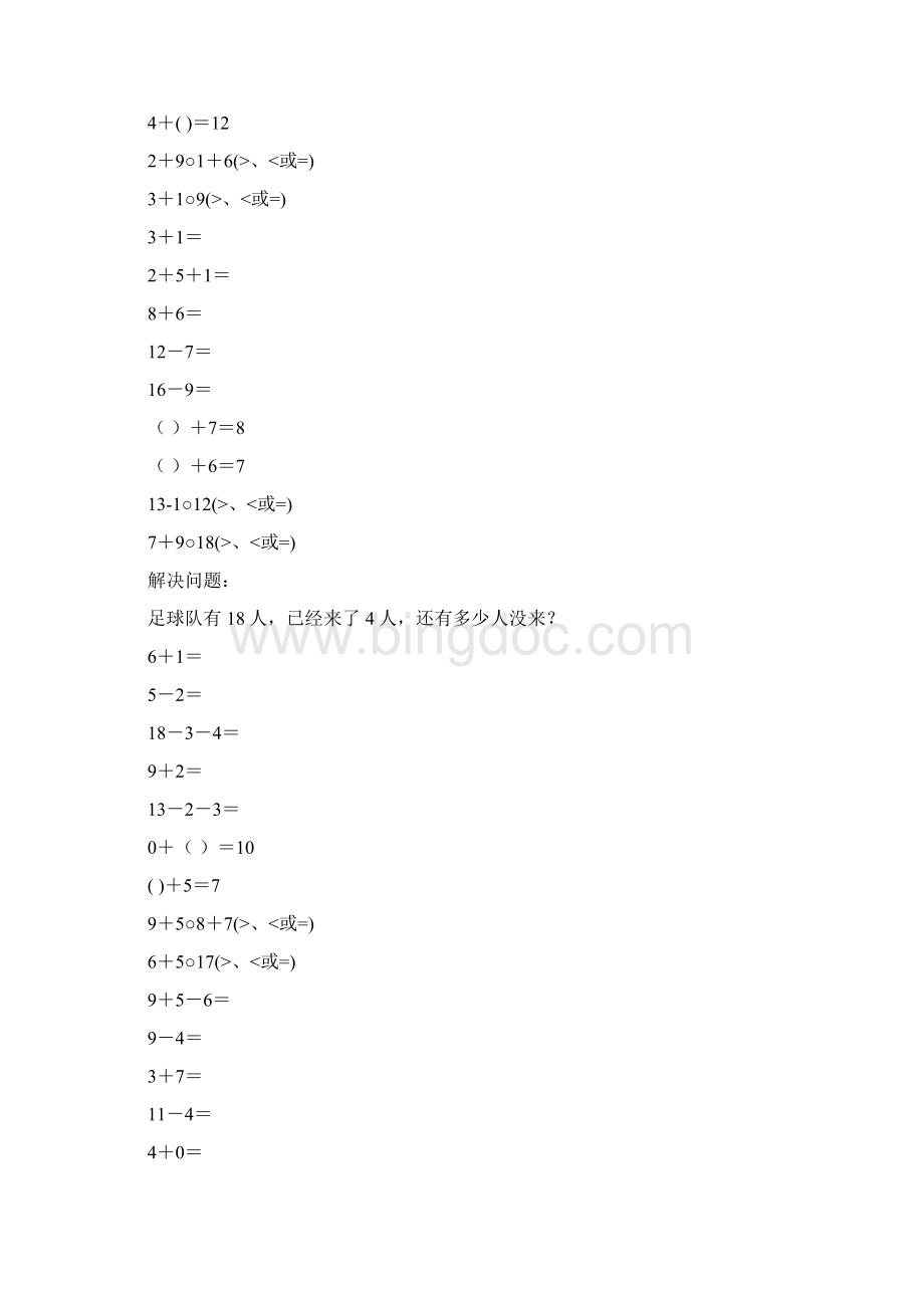 小学一年级数学上册口算笔算应用题天天练105Word文件下载.docx_第2页