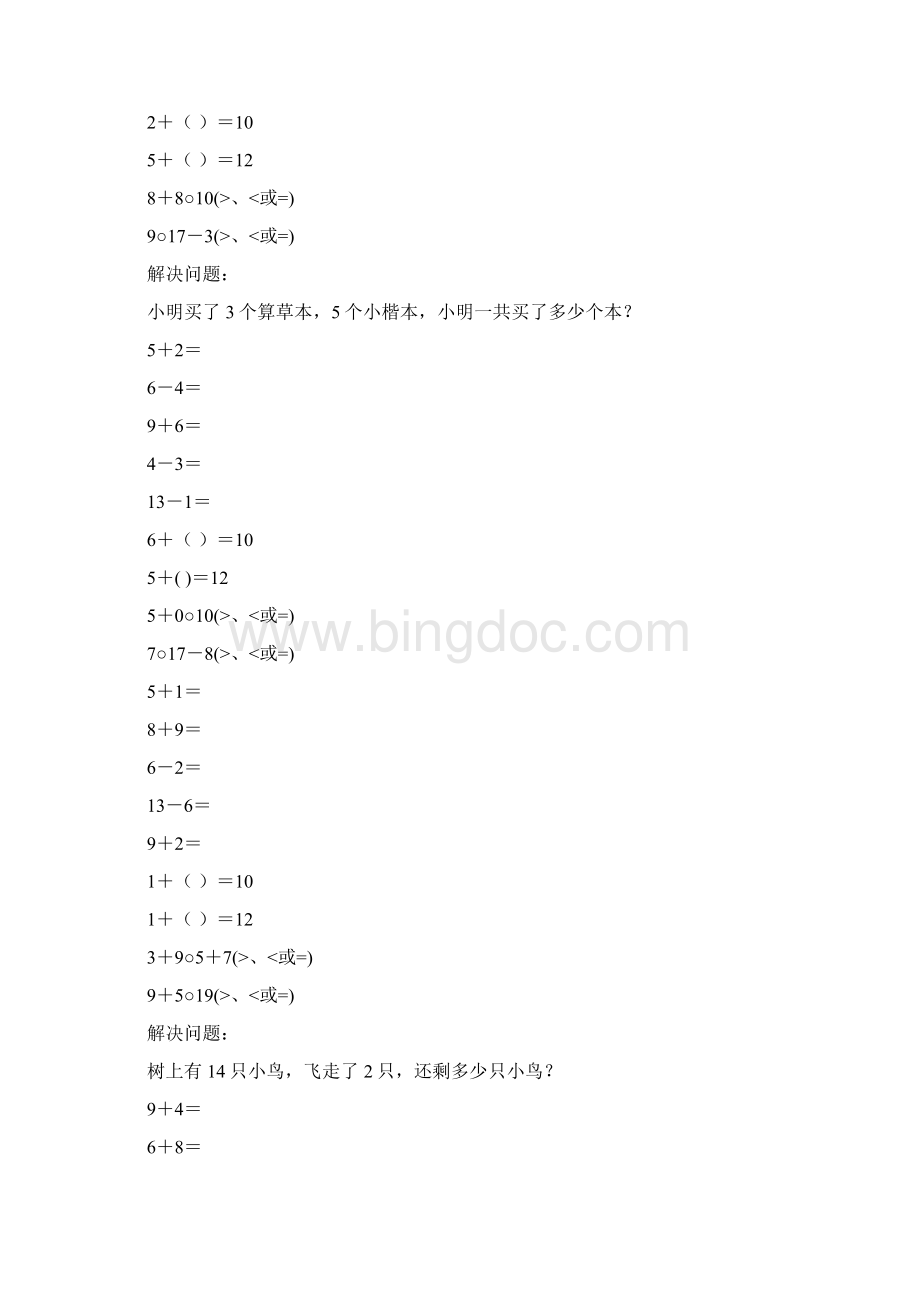 小学一年级数学上册口算笔算应用题天天练105Word文件下载.docx_第3页