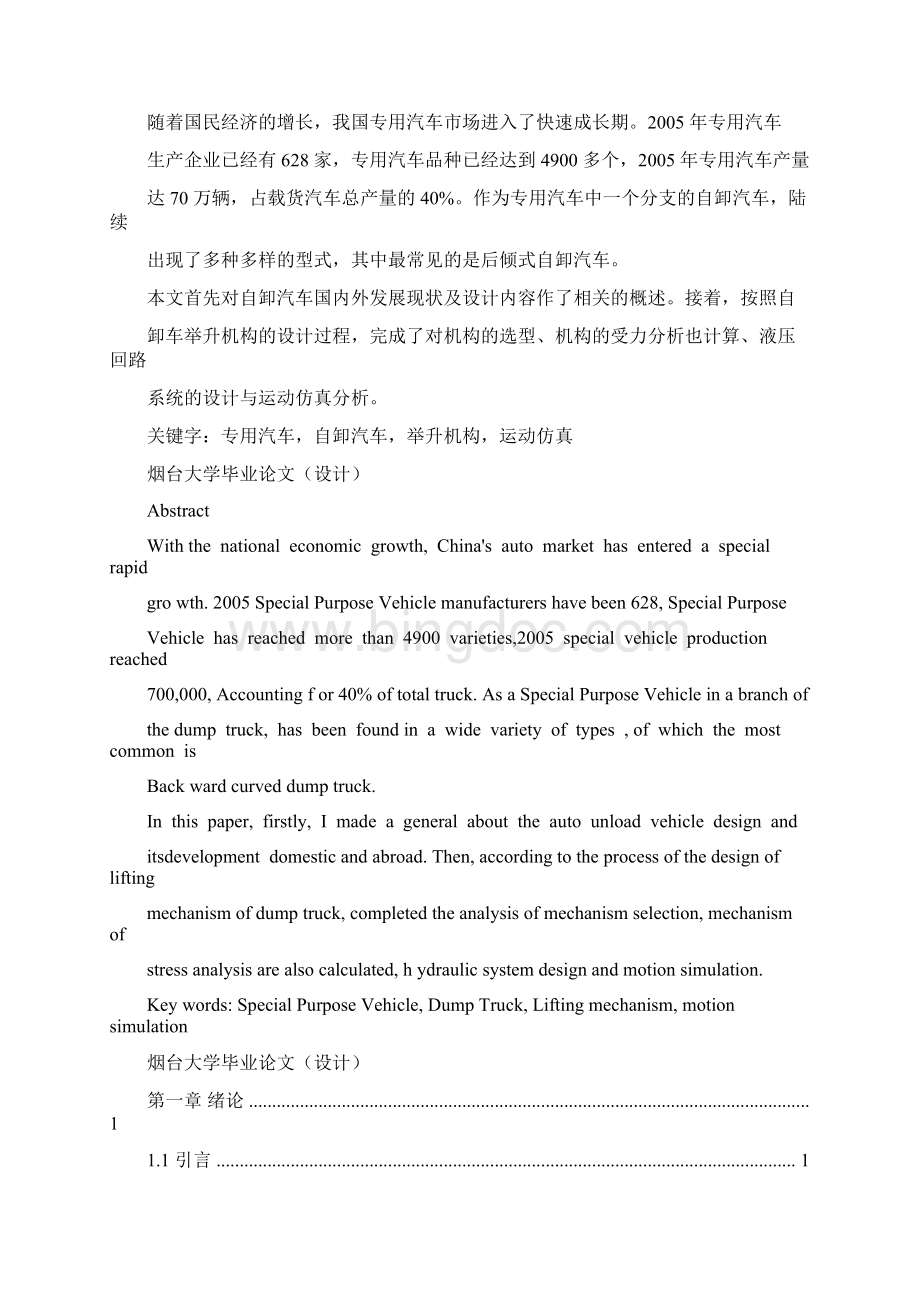 自卸汽车举升机构设计分析.docx_第2页