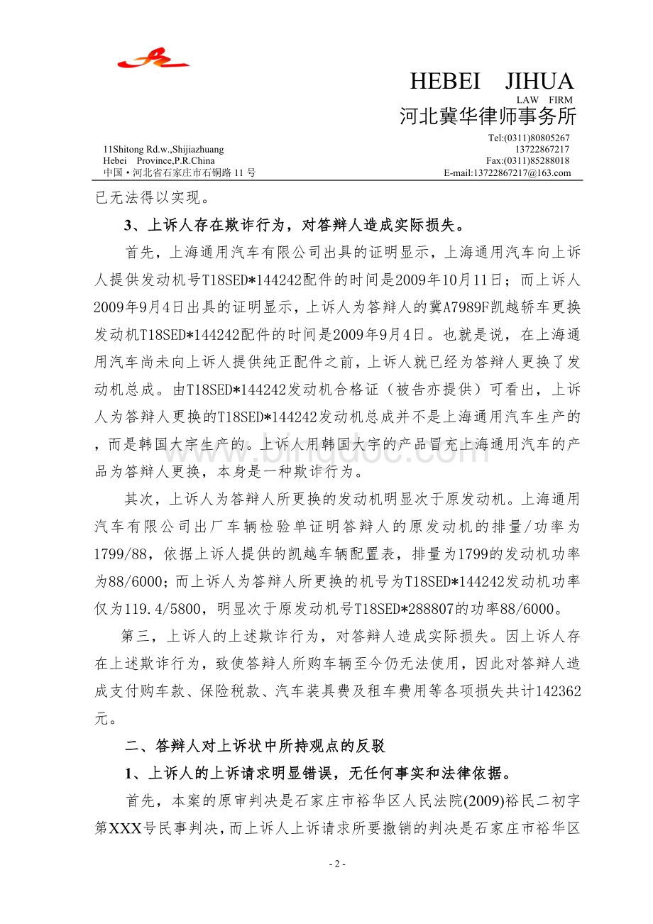 王建雷律师民事答辩状之汽车买卖合同纠纷案.doc_第2页