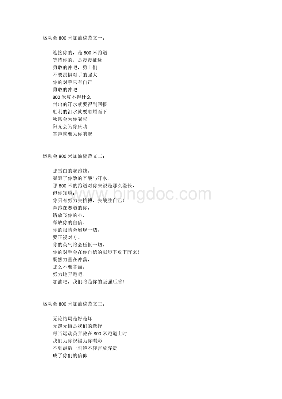 米加油稿大全Word文档格式.docx