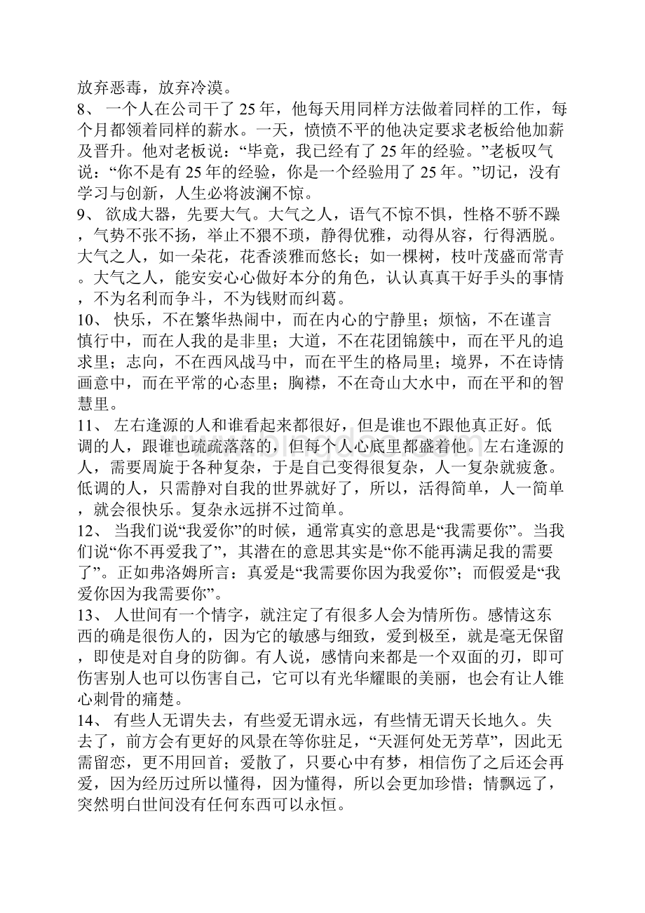 关于长句有哲理的说说句子Word下载.docx_第2页