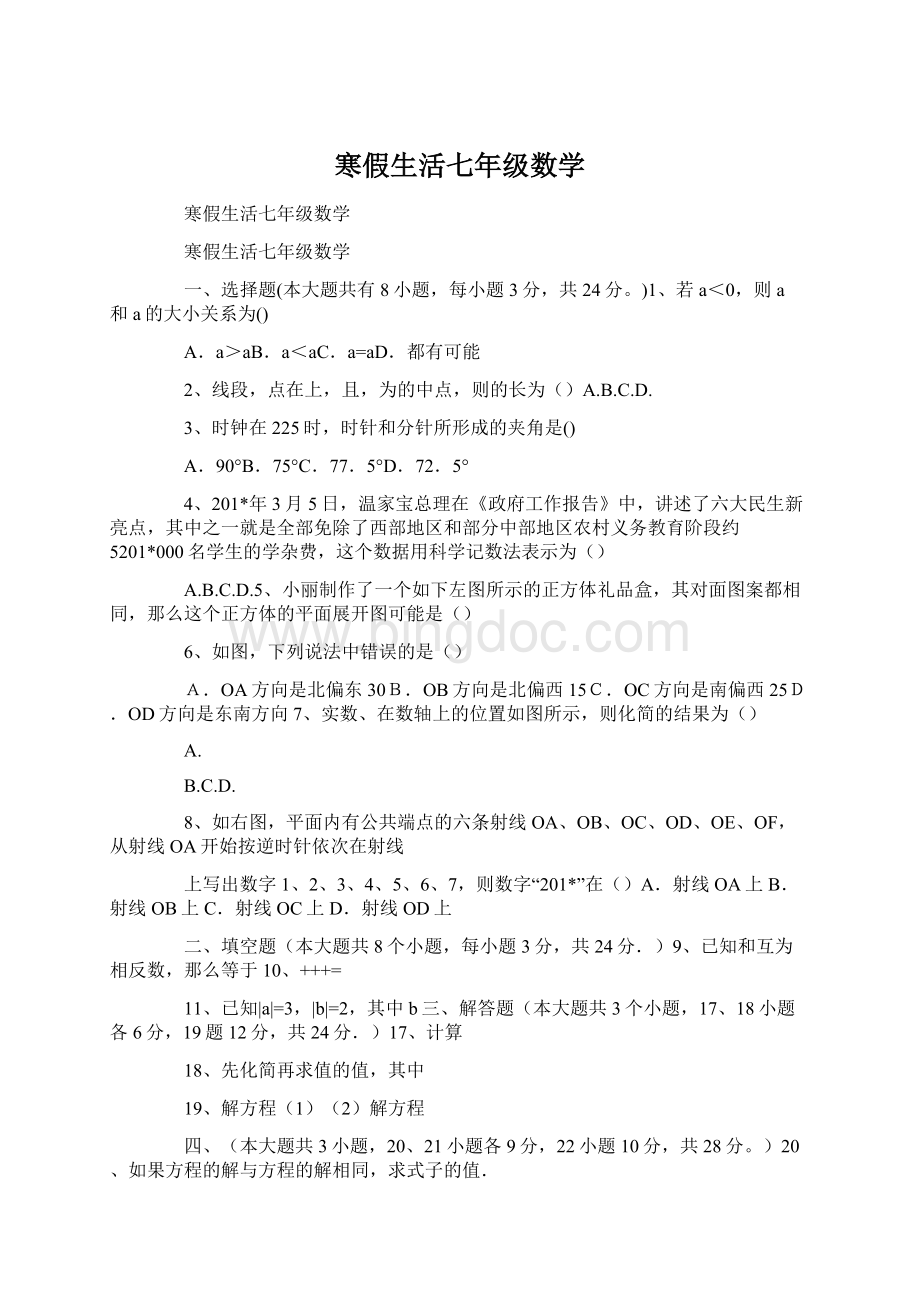寒假生活七年级数学Word格式文档下载.docx_第1页