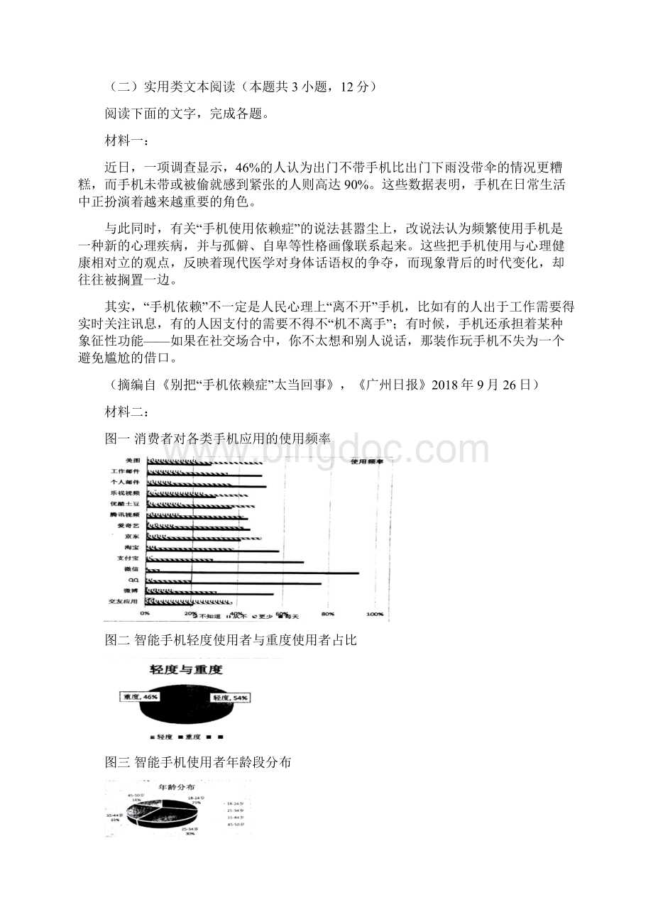 福建省厦门市第一中学届高三二检模拟考试语文试题原卷版Word格式文档下载.docx_第3页