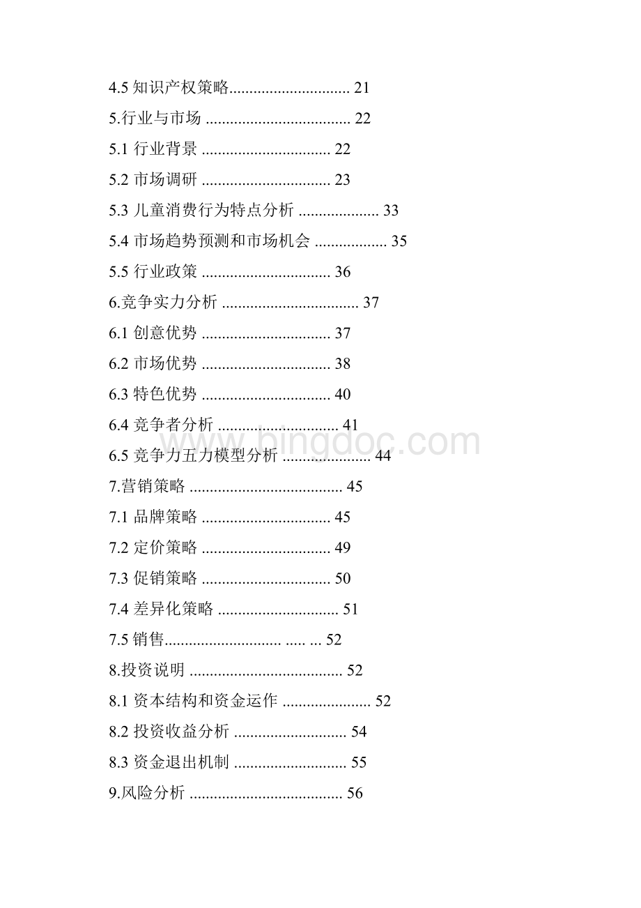 创业计划书.docx_第2页