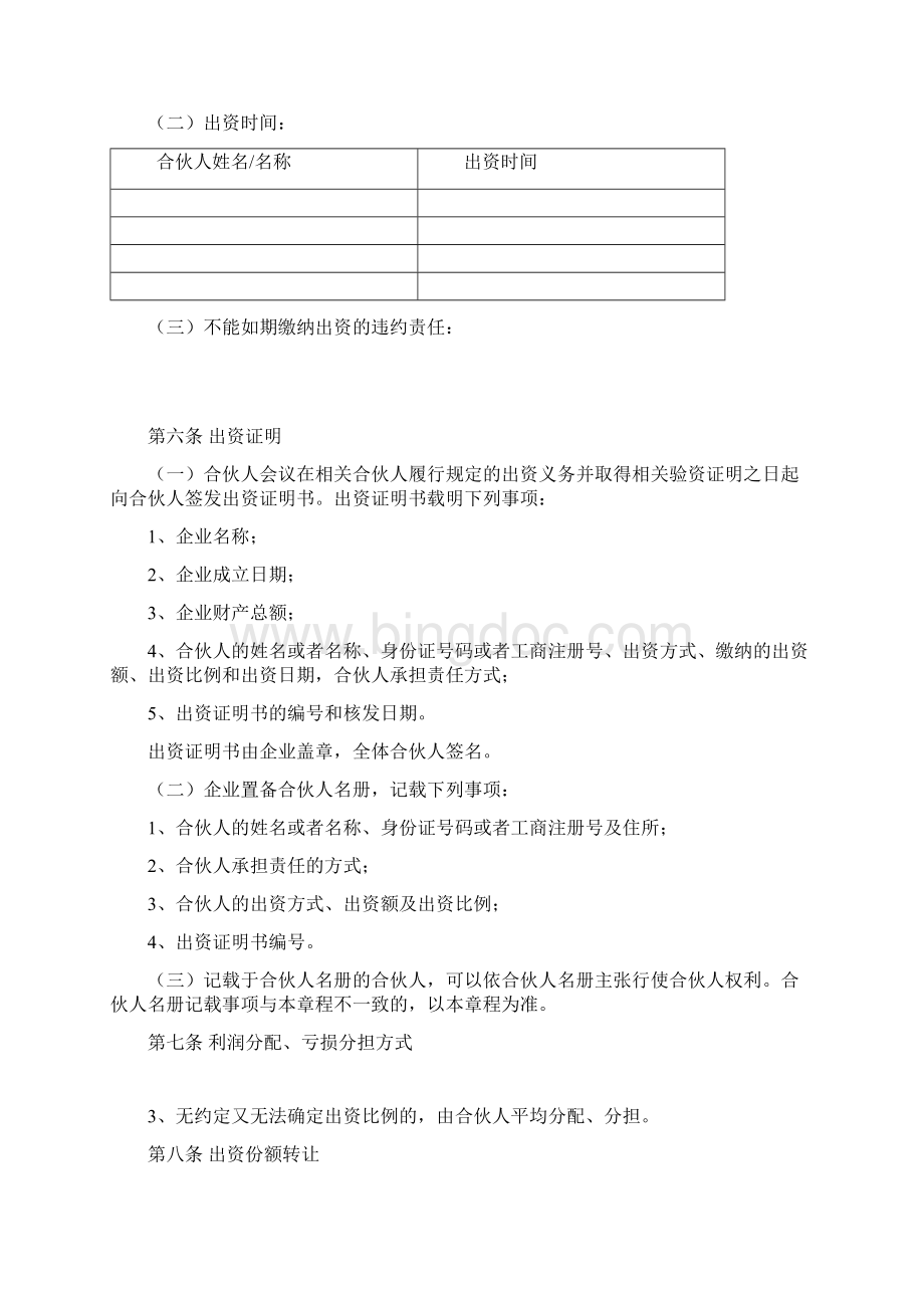 出资设立有限合伙企业协议Word下载.docx_第3页