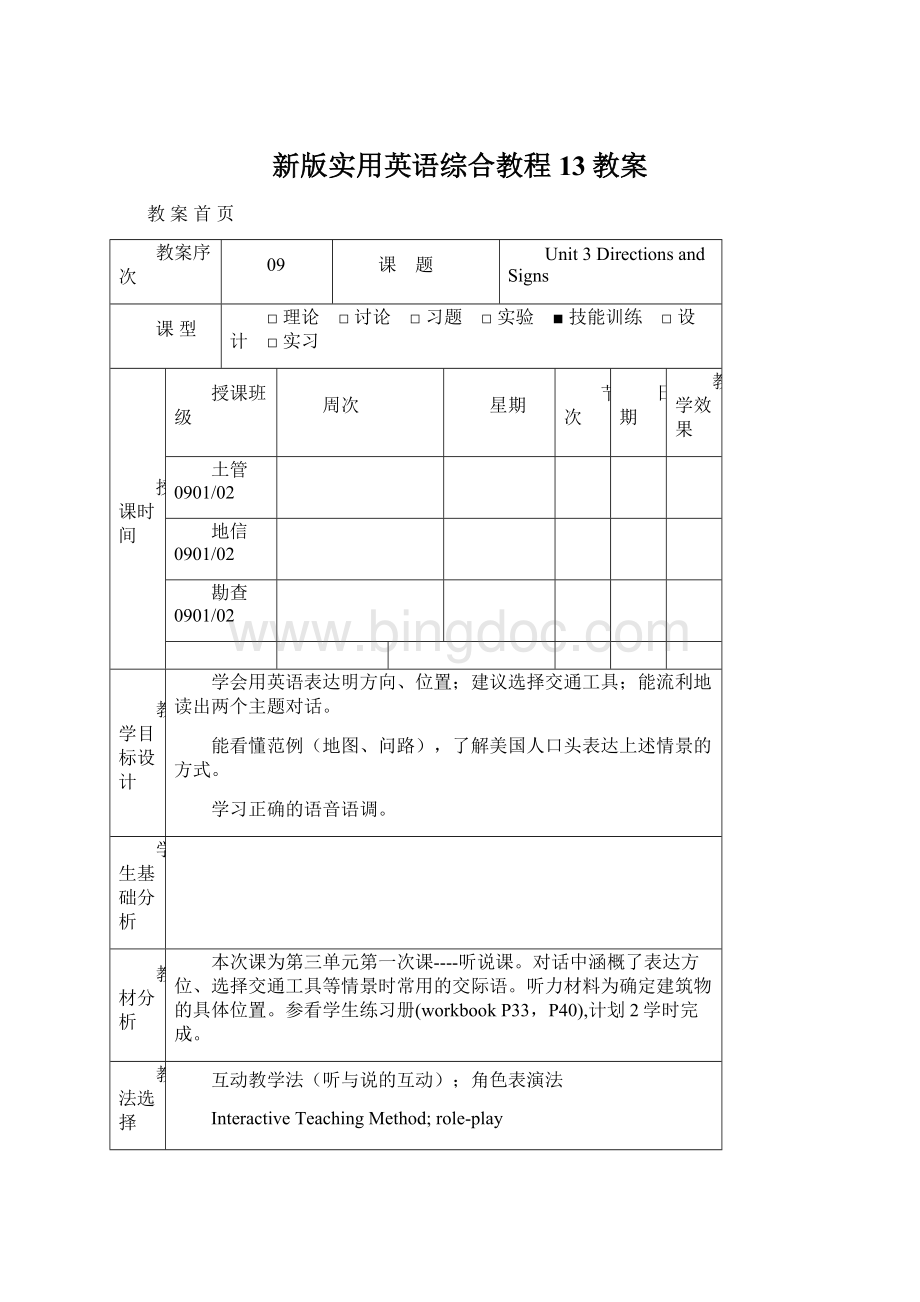 新版实用英语综合教程13教案Word文件下载.docx