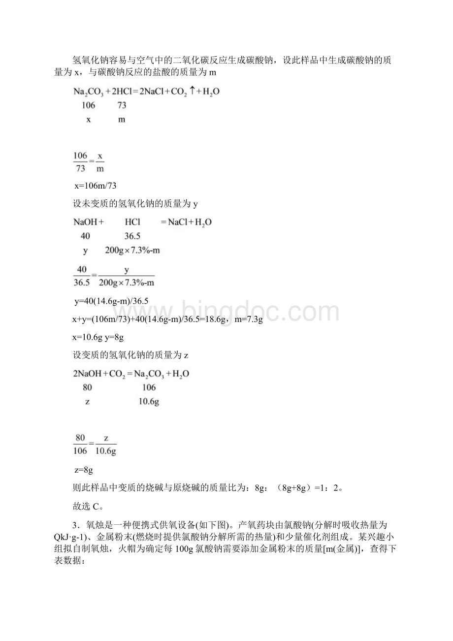 上海民办明珠中学中考一模化学试题含答案.docx_第2页