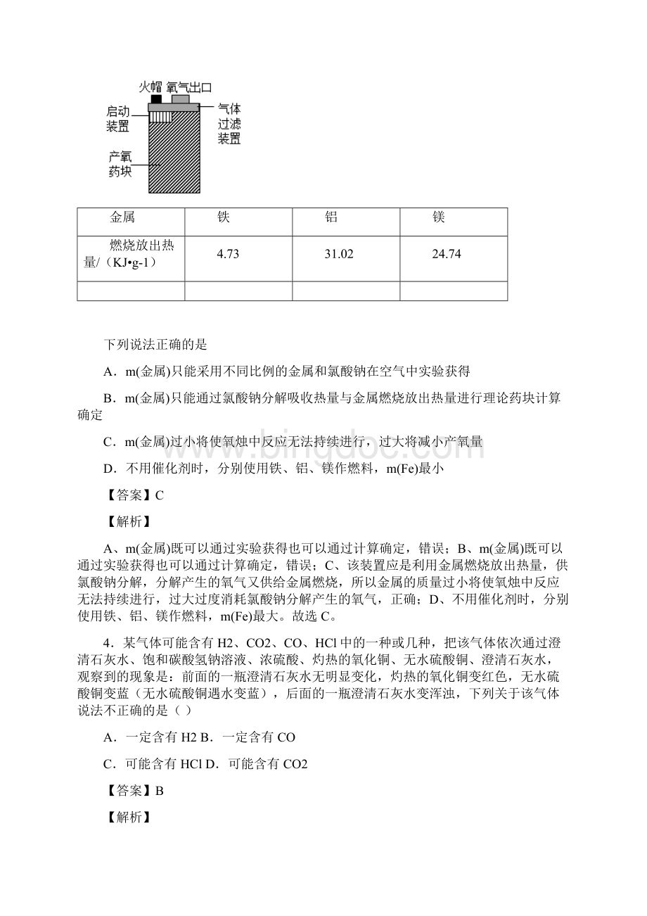 上海民办明珠中学中考一模化学试题含答案.docx_第3页