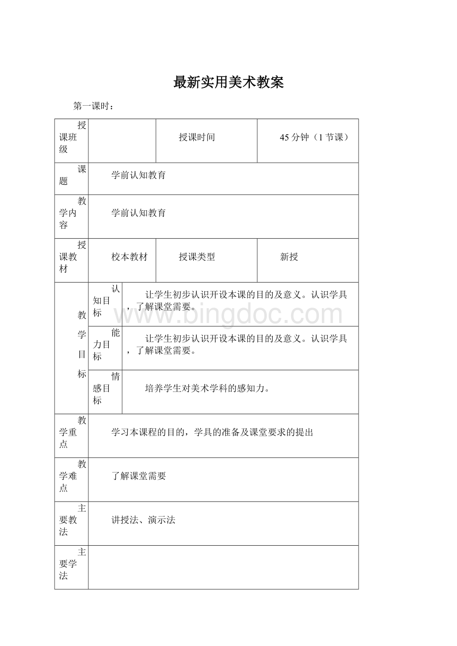 最新实用美术教案.docx