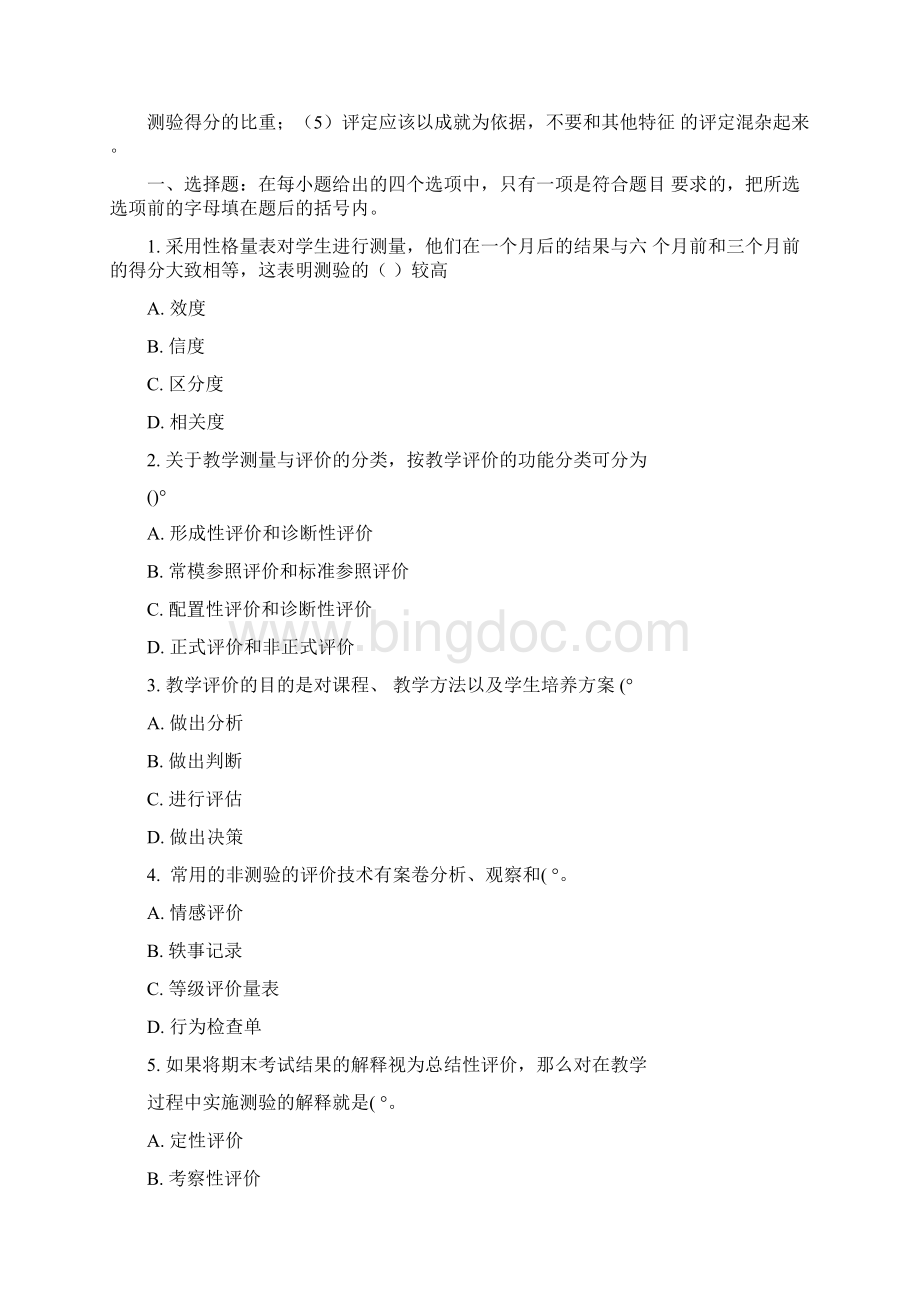 教育心理学考试重点第十四章教学测量与评价Word文件下载.docx_第3页