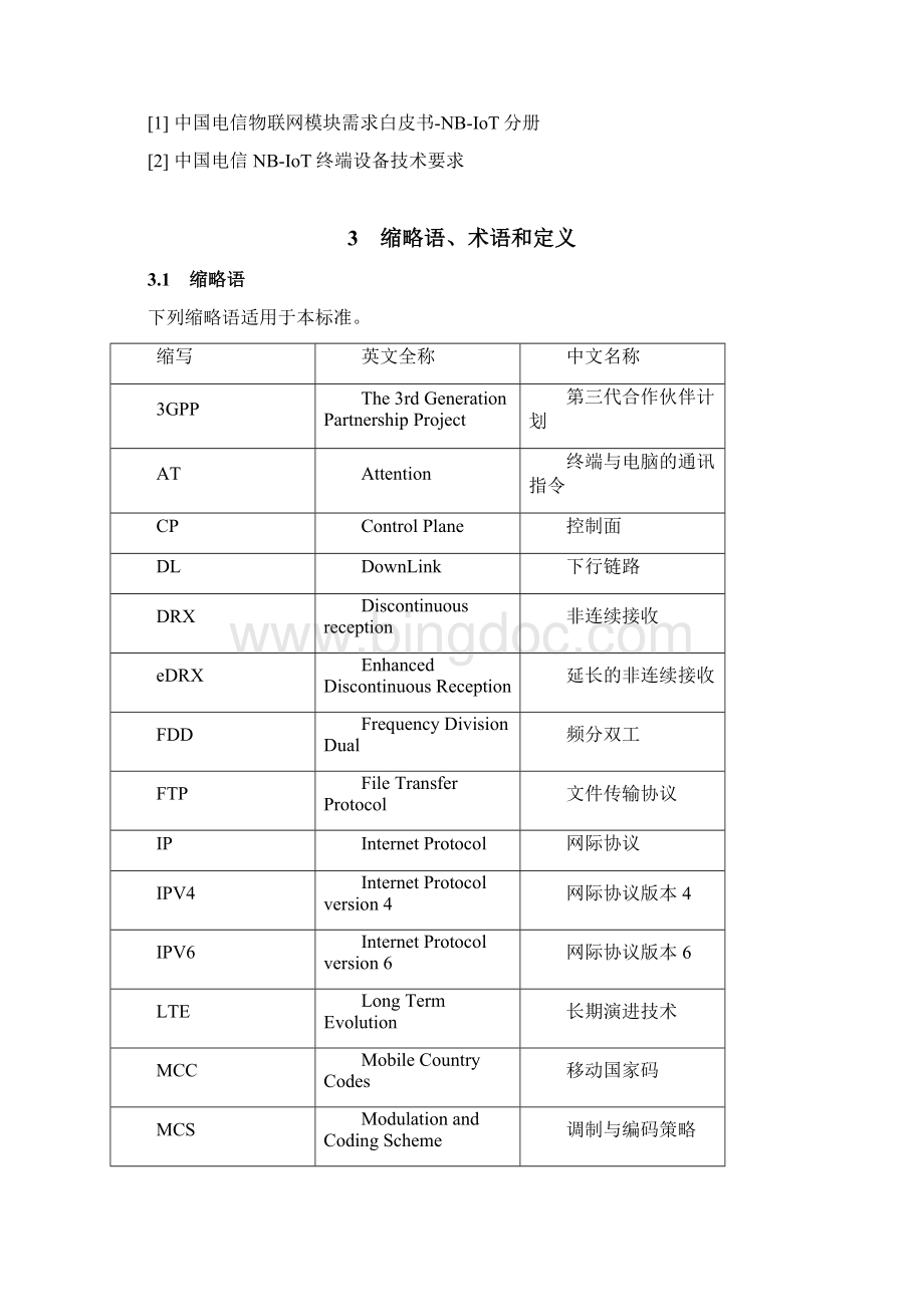 4中国电信NBIoT模块测试方法功耗分册征求意见稿 V12Word文档下载推荐.docx_第2页