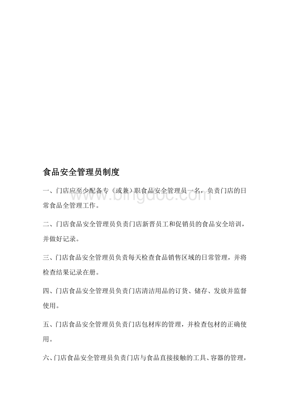 从业人员健康管理制度和培训管理制度Word文件下载.docx_第3页