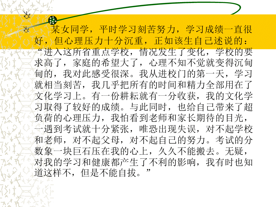 高中生克服考试焦虑课件PPT课件下载推荐.ppt_第3页