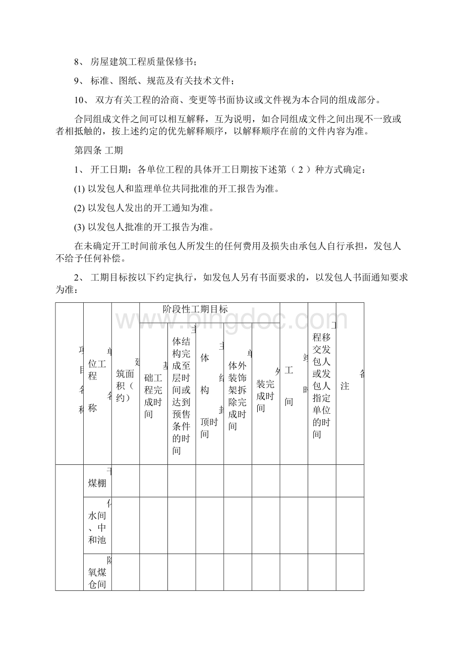 建设工程施工合同补充协议定版.docx_第2页