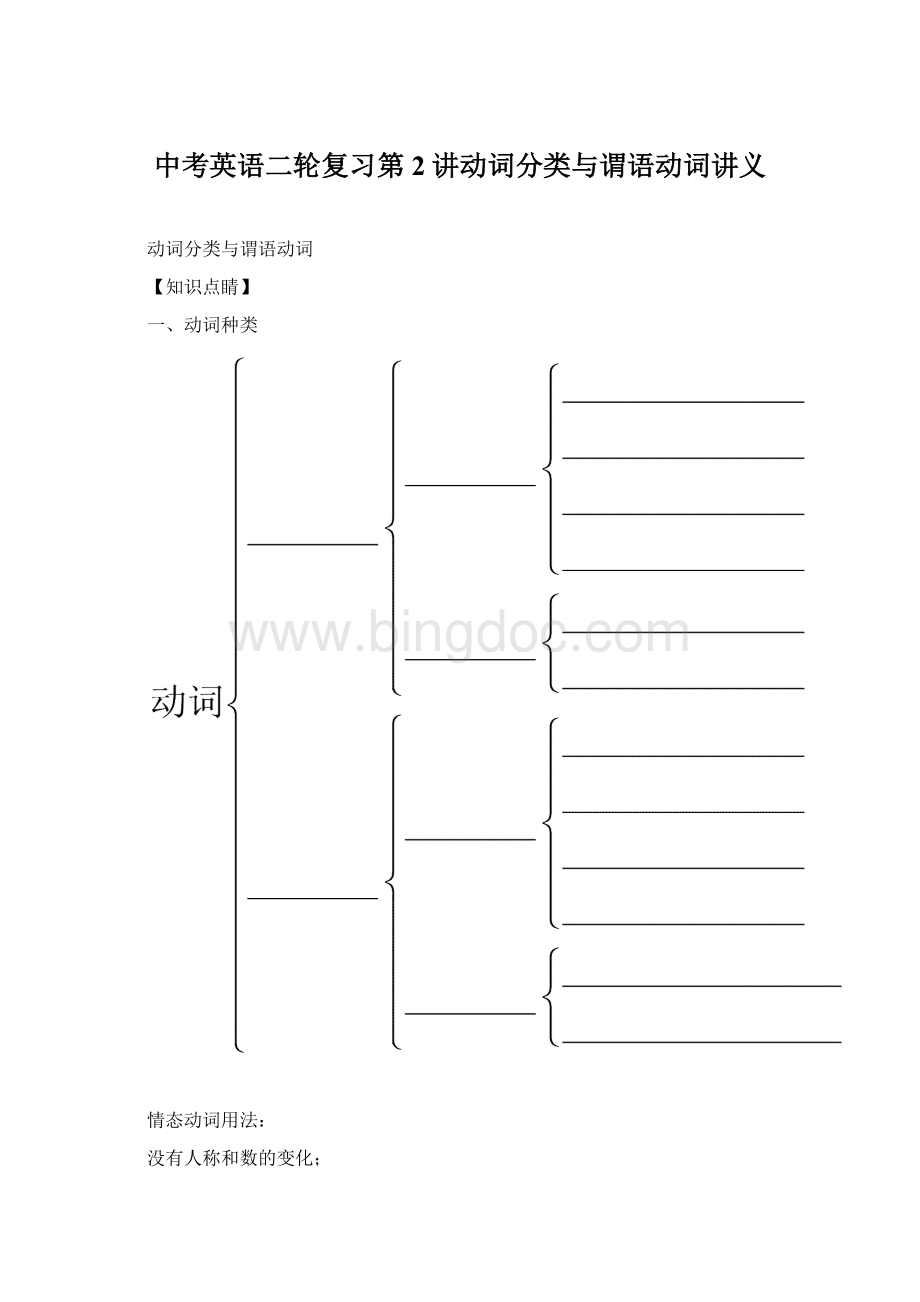 中考英语二轮复习第2讲动词分类与谓语动词讲义.docx_第1页