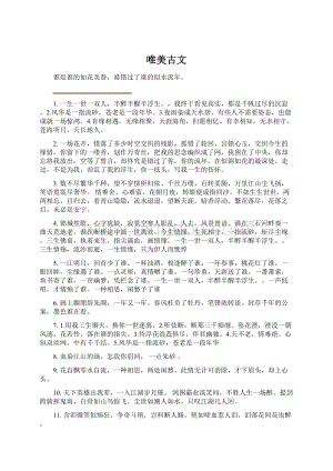 唯美古文Word文件下载.docx