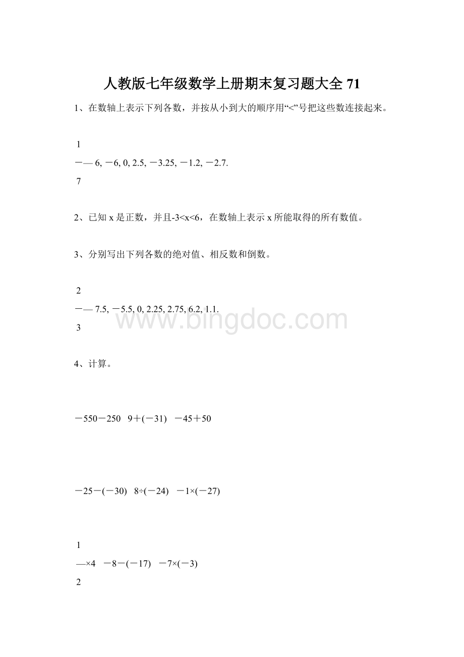 人教版七年级数学上册期末复习题大全71文档格式.docx