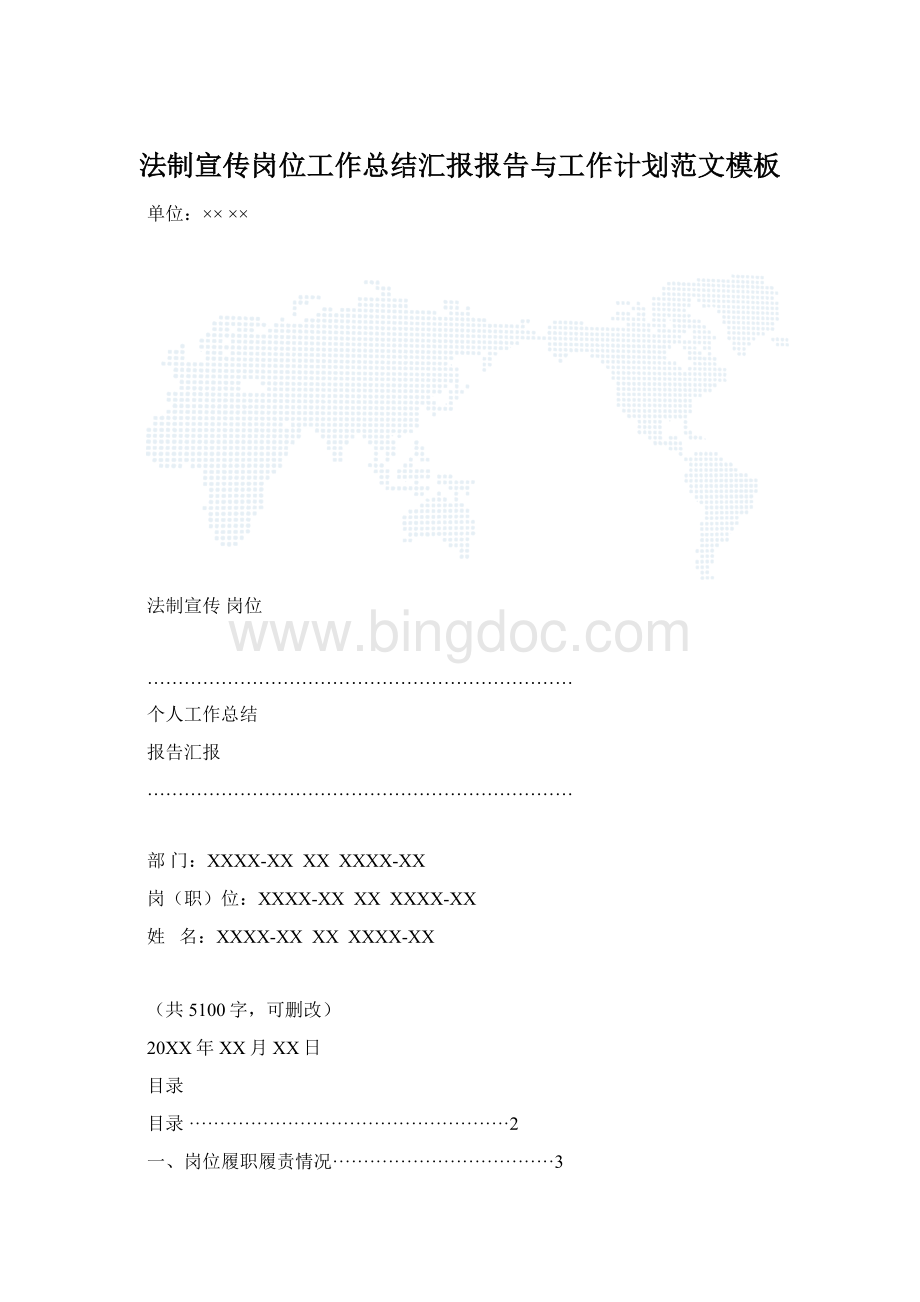 法制宣传岗位工作总结汇报报告与工作计划范文模板.docx