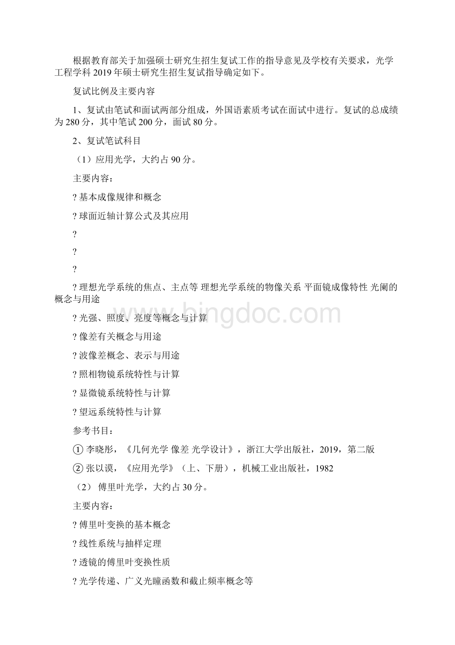 光学专业硕士研究生自荐书精选多篇.docx_第2页