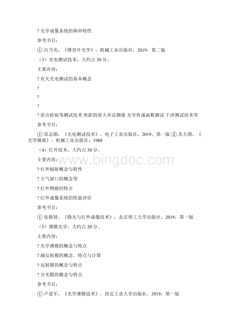 光学专业硕士研究生自荐书精选多篇.docx_第3页