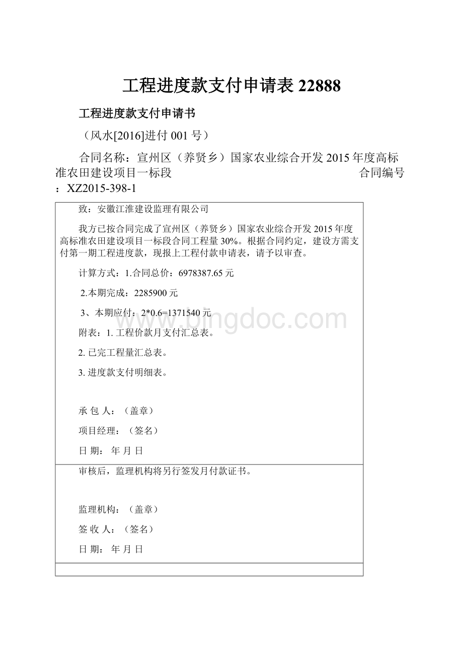 工程进度款支付申请表22888Word文档下载推荐.docx