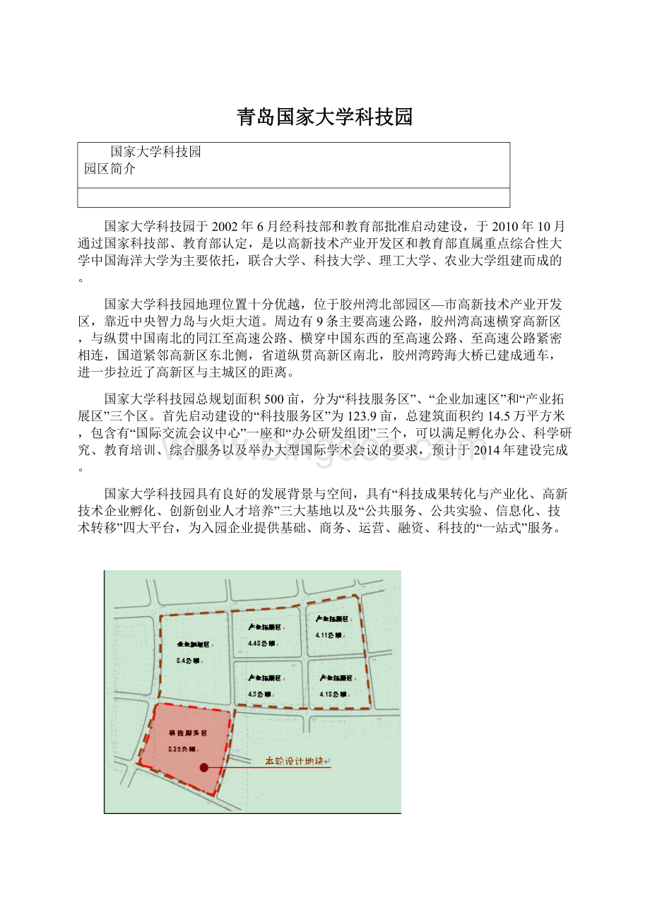 青岛国家大学科技园Word格式文档下载.docx