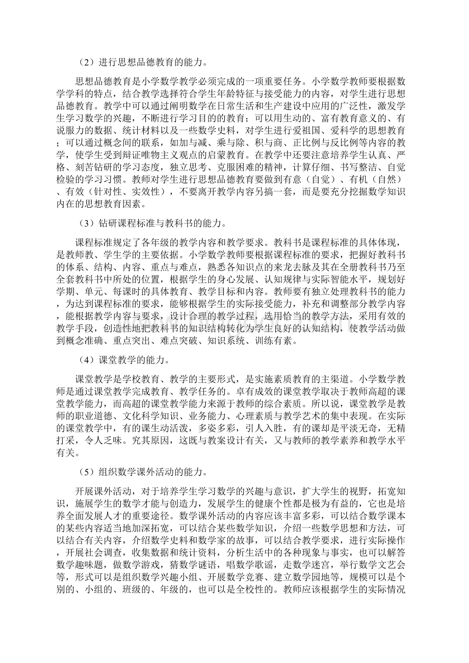 一个合格教师应该具备哪些基本素养Word格式文档下载.docx_第3页