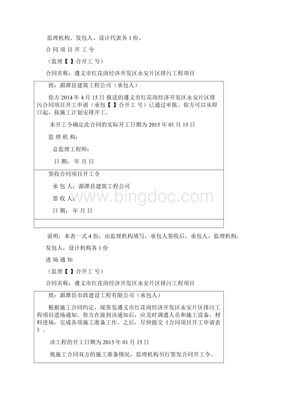 开工申请报告Word文件下载.docx_第2页