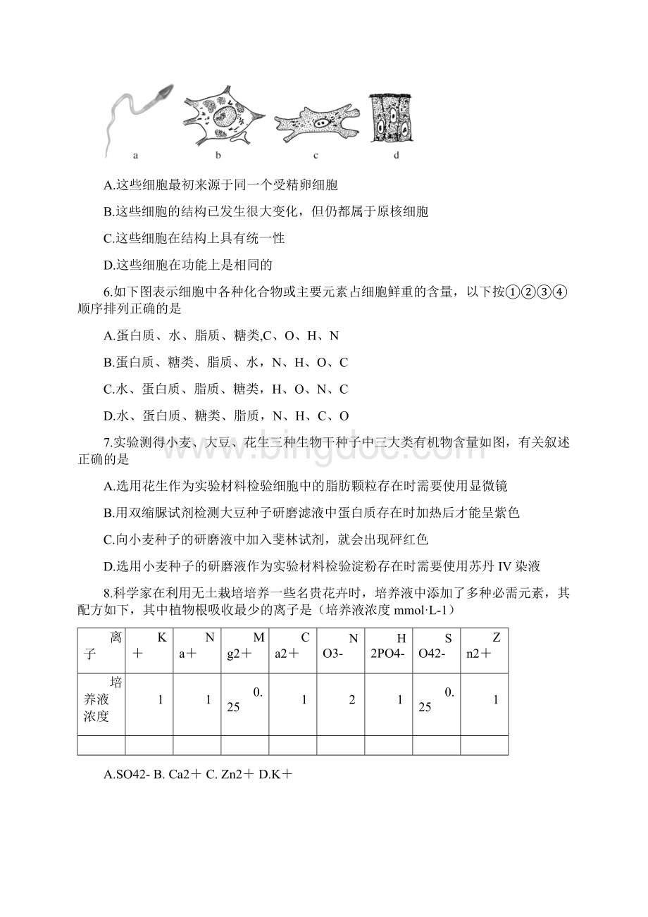 湖北省襄阳市学年高一上学期期末考试生物试题Word版含答案Word下载.docx_第2页