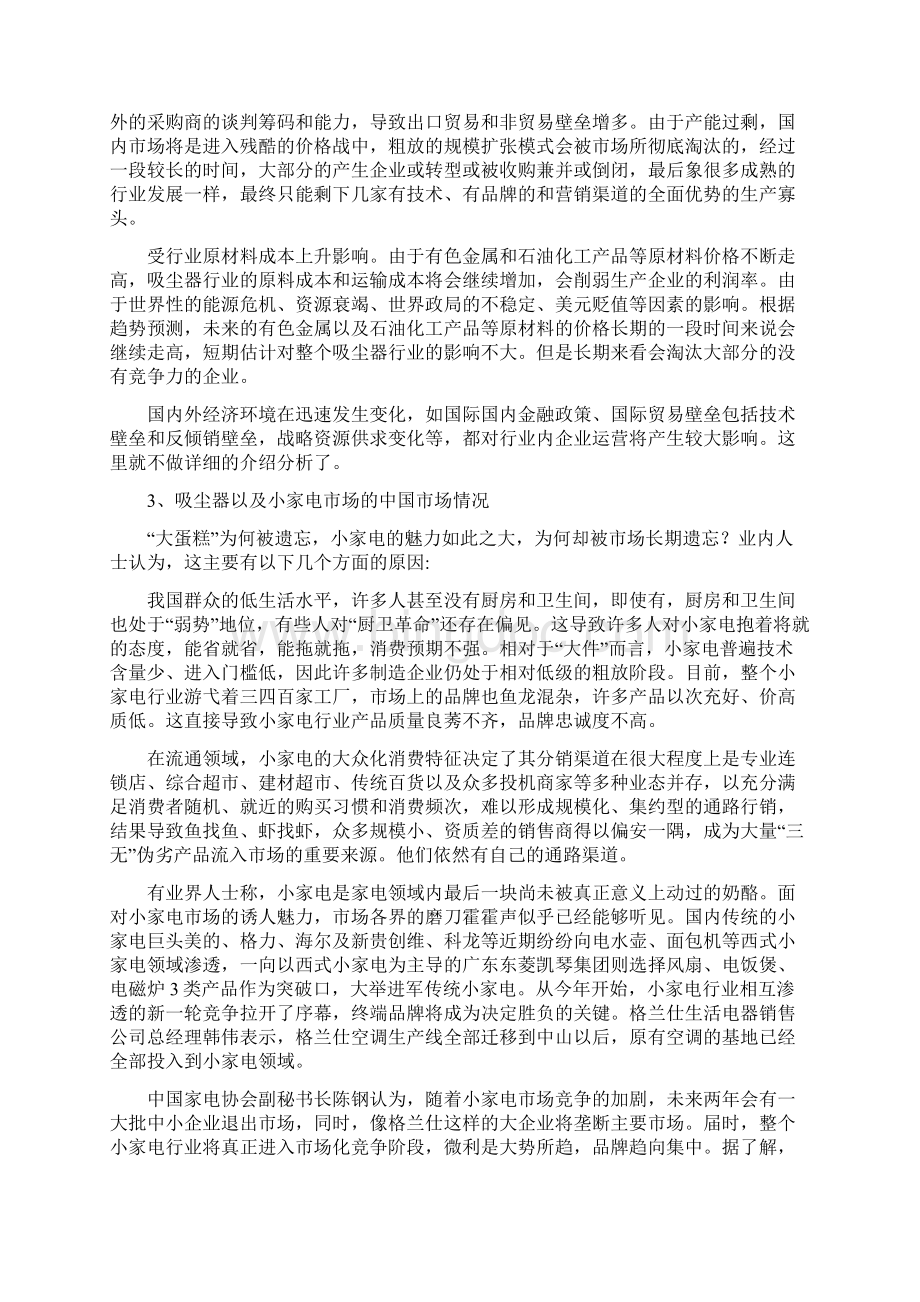 中国吸尘器行业分析报告文案Word文档下载推荐.docx_第2页