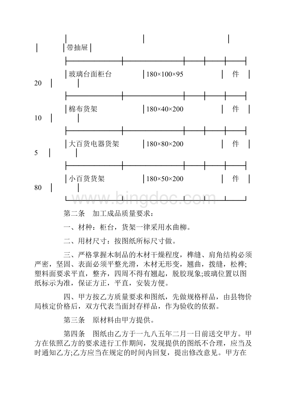 推荐加工承揽合同范文精选word文档 14页.docx_第3页