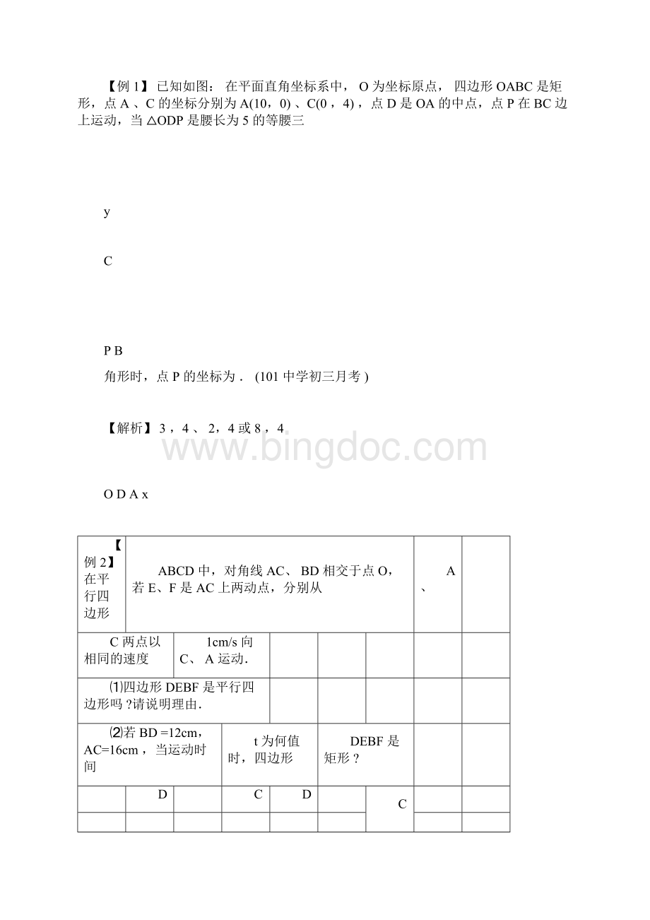 八年级数学第8讲四边形中的动点问题尖子班教师版docx.docx_第3页