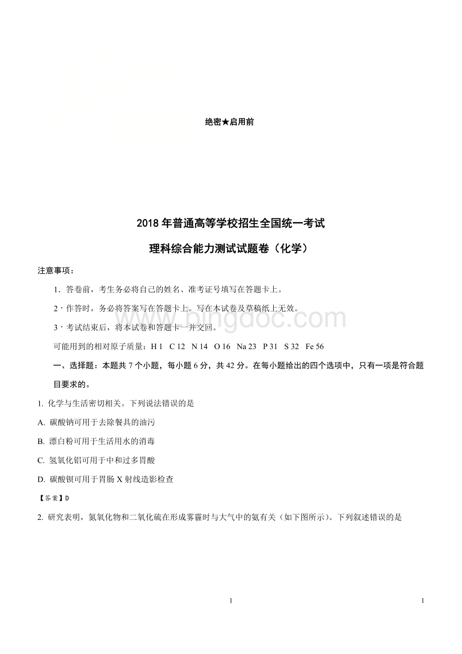 高考全国卷化学试题及答案Word下载.doc