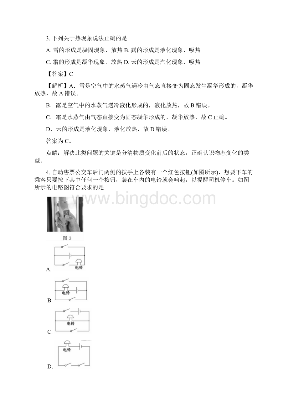 山东省德州市中考物理试题试题解析.docx_第3页