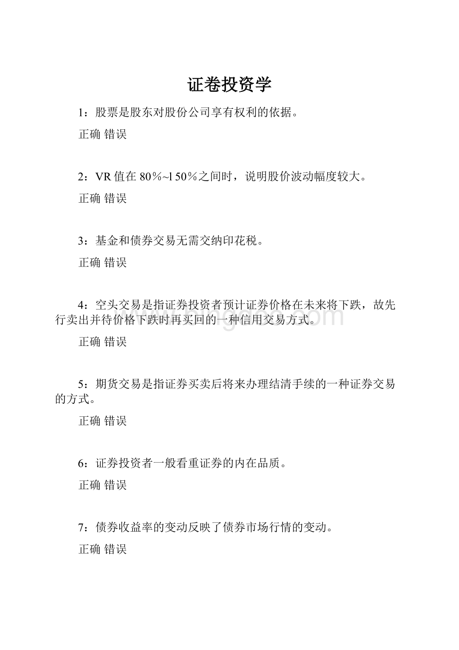 证卷投资学文档格式.docx