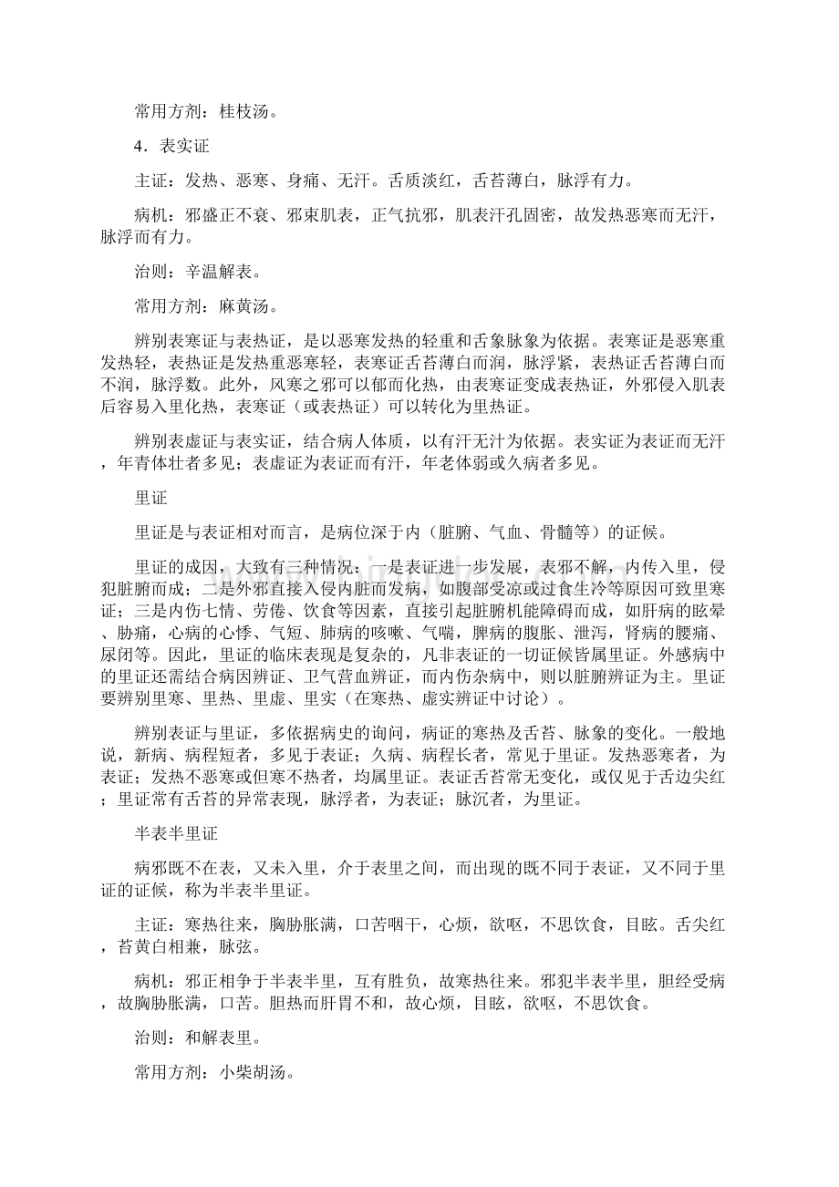 八钢辩证讲课教案Word文件下载.docx_第3页