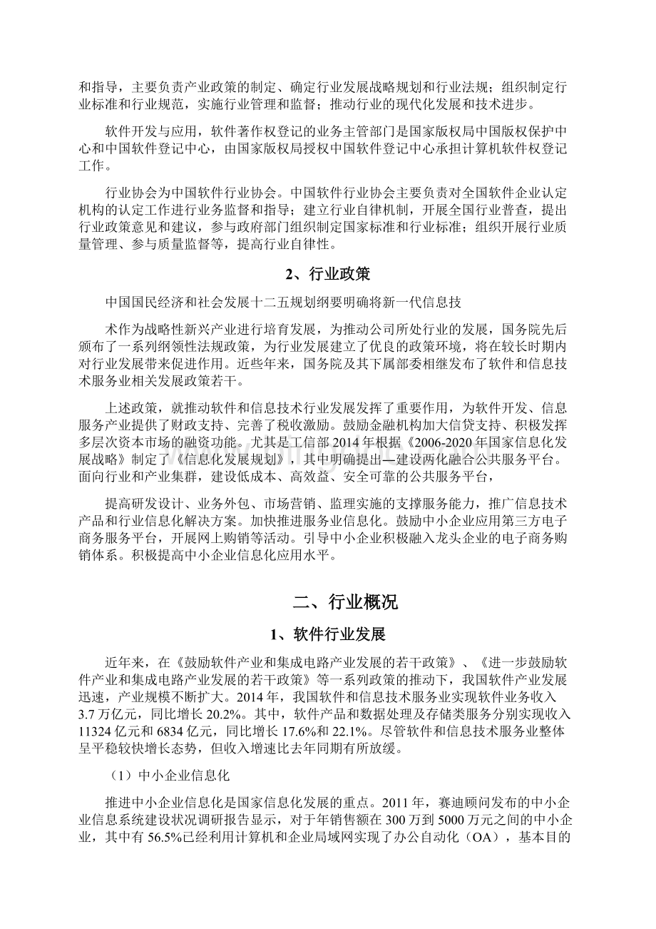中国国内房地产信息化软件行业分析研究报告.docx_第2页