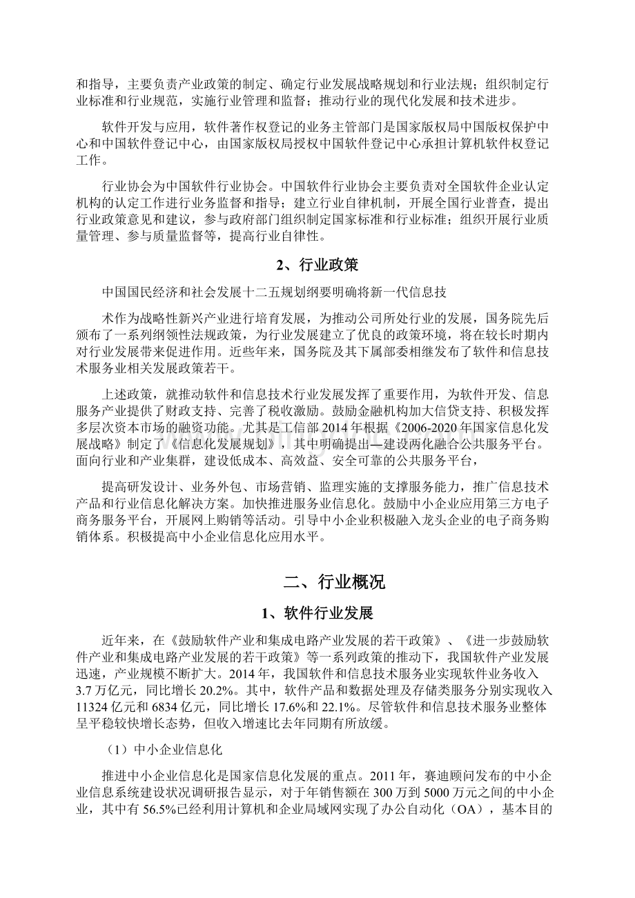 中国国内房地产信息化软件行业分析研究报告Word文件下载.docx_第2页