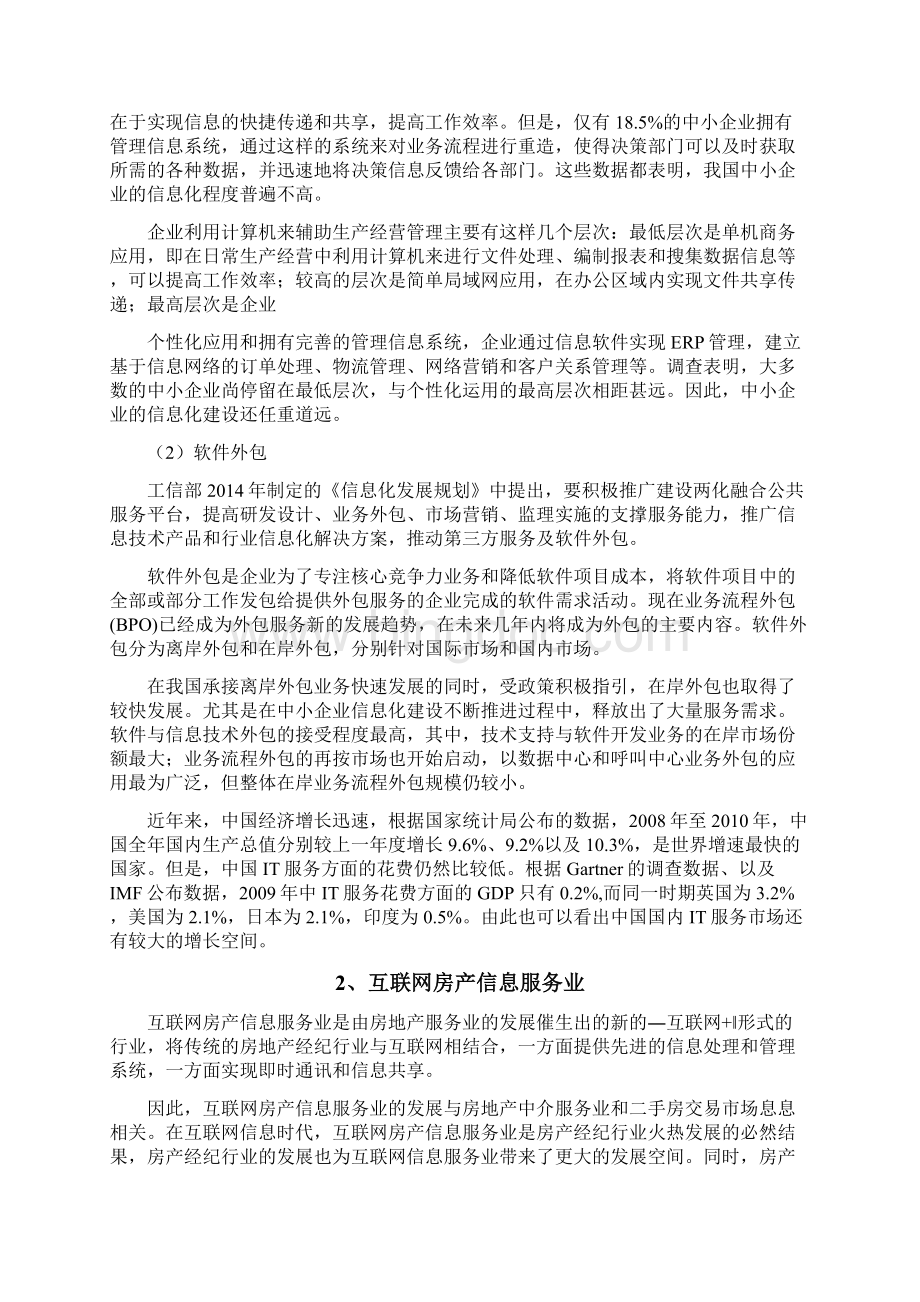 中国国内房地产信息化软件行业分析研究报告.docx_第3页