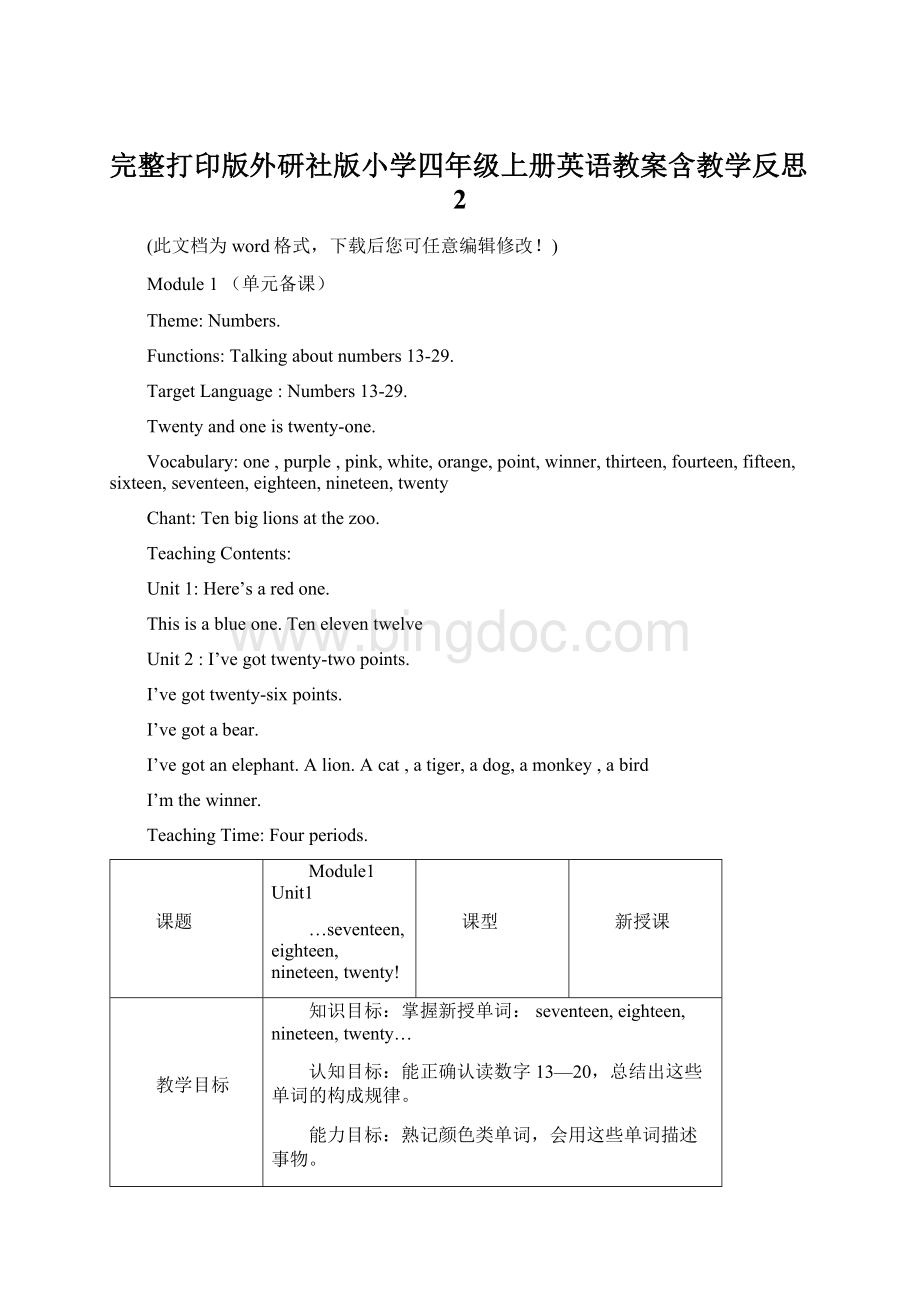 完整打印版外研社版小学四年级上册英语教案含教学反思2Word下载.docx