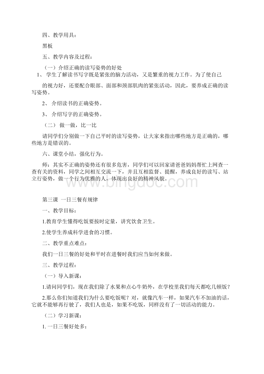 一年级健康教育教案.docx_第3页